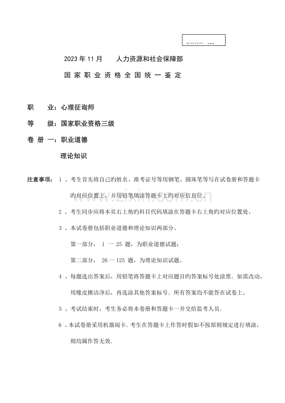 2023年心理三级理论真题及答案.doc_第1页