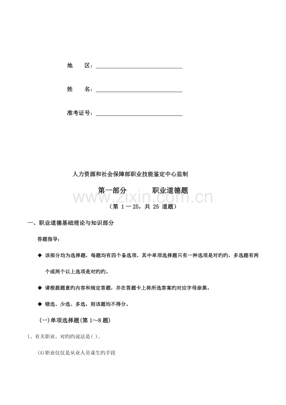2023年心理三级理论真题及答案.doc_第2页