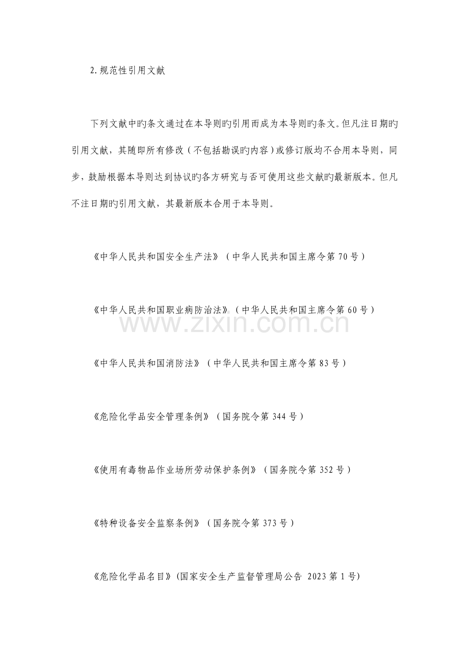 2023年质量部火灾应急预案.doc_第2页