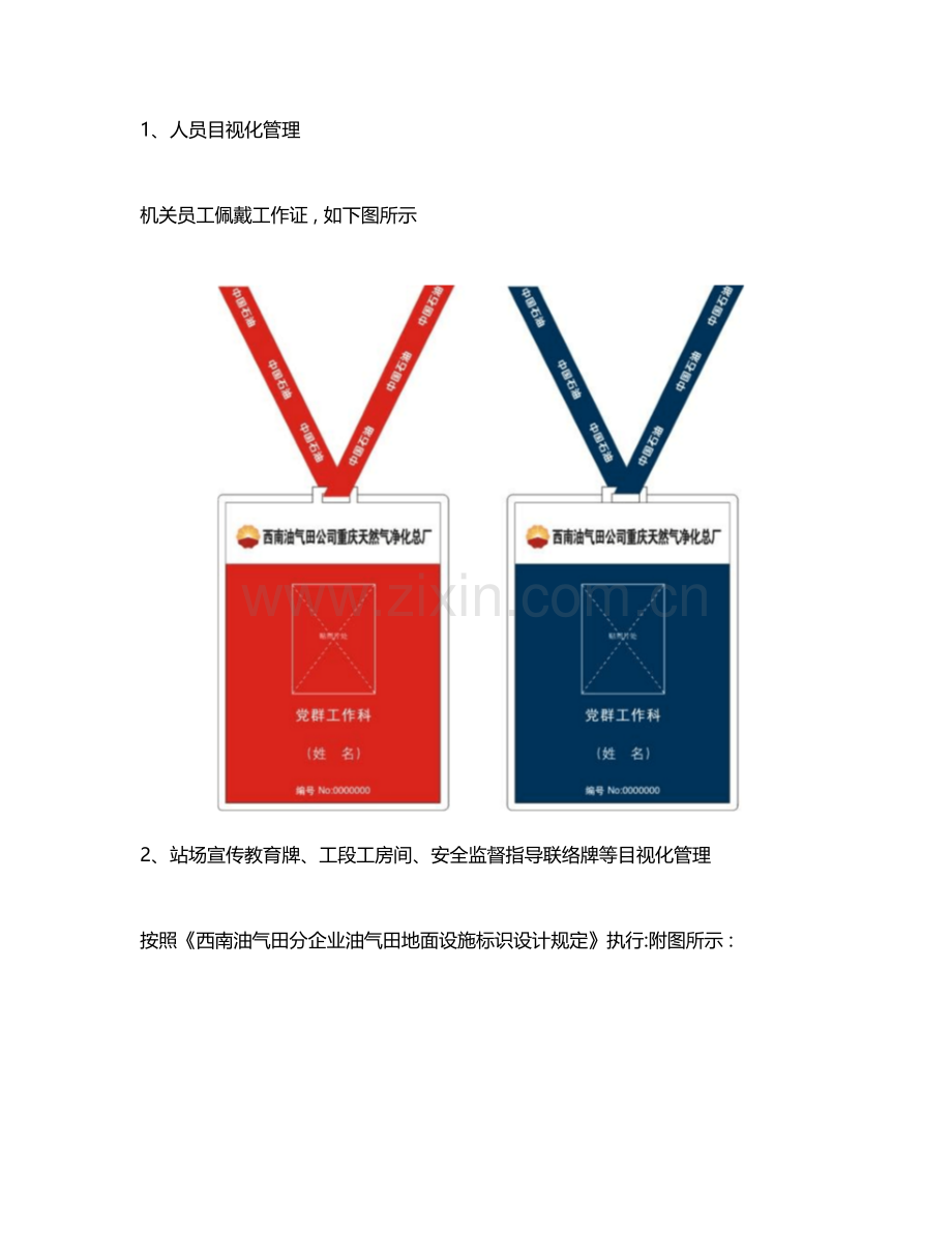 中石油目视化管理方案.doc_第2页