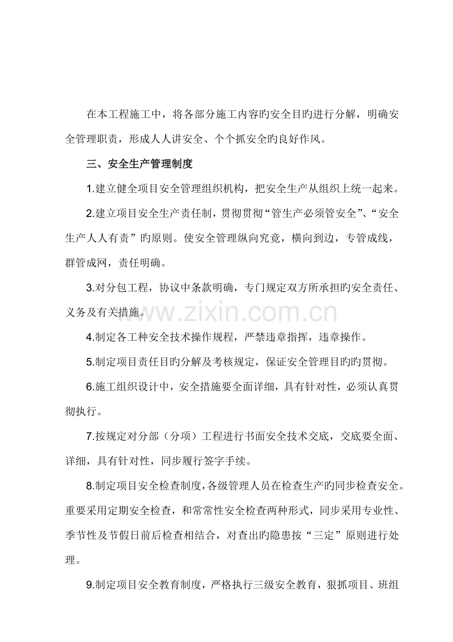 安全生产及文明施工管理制度.doc_第2页