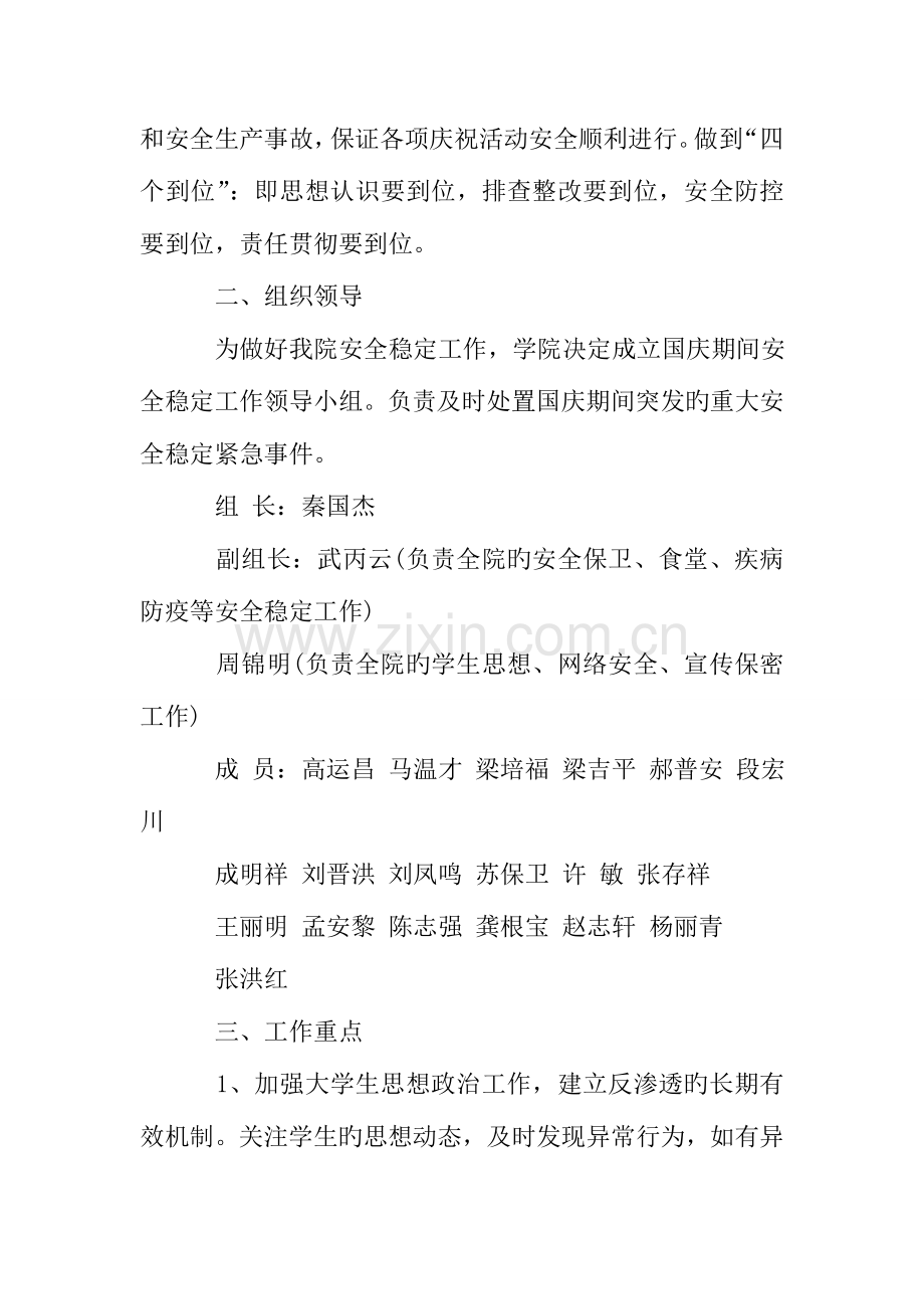 工作方案范文模板.doc_第2页