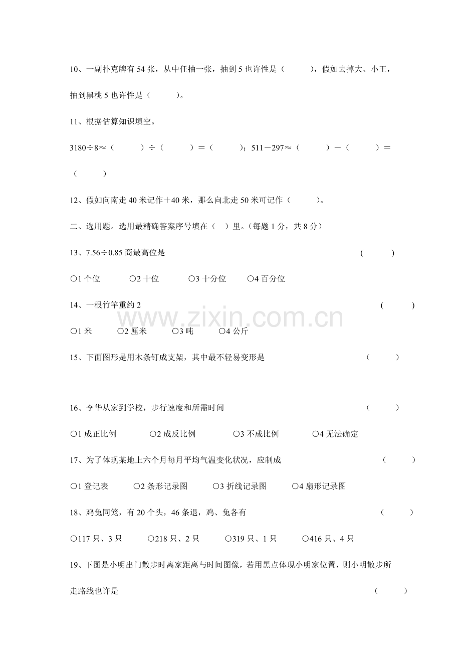 2023年北师大版小升初数学测试题2.doc_第2页