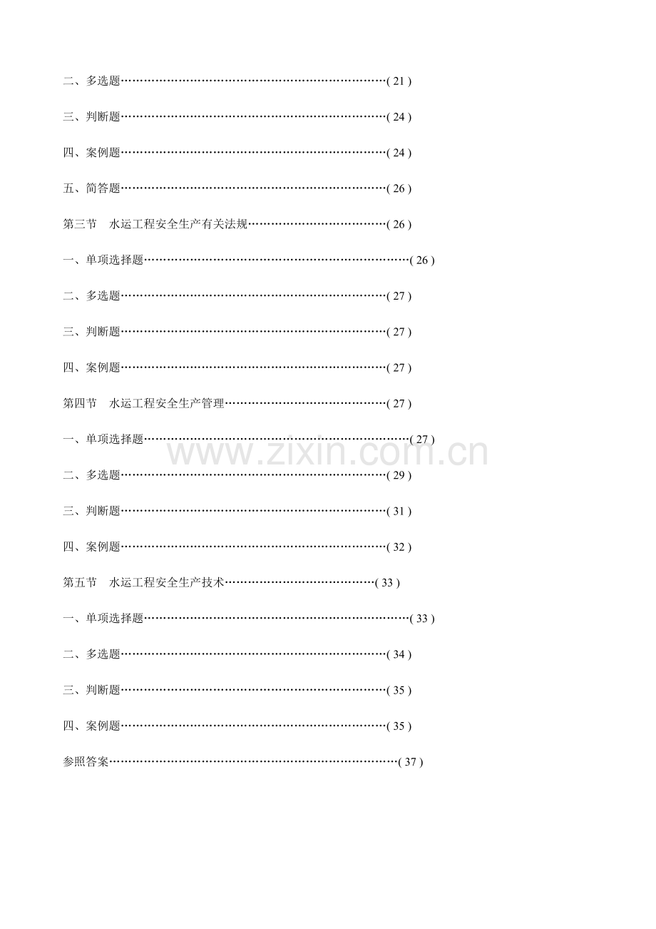 2023年新版公路水运工程施工企业安全生产管理人员考核试题.doc_第2页