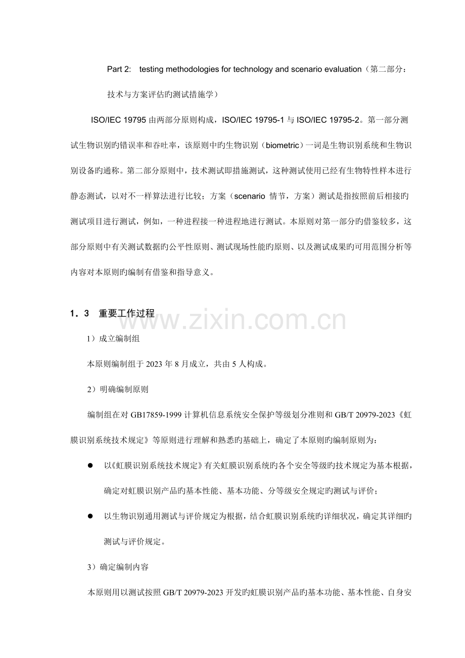 计算机信息系统安全等级保护应用系统技术要求信息安全标准化.doc_第2页