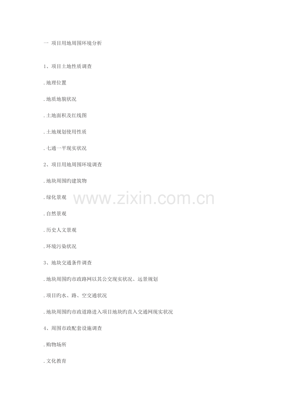 房地产营销策划案例.doc_第2页