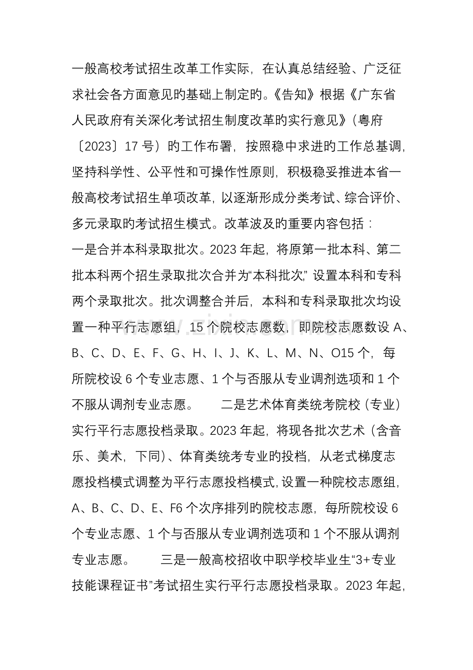 广东正式发布新高考方案十大变化要了解.doc_第2页