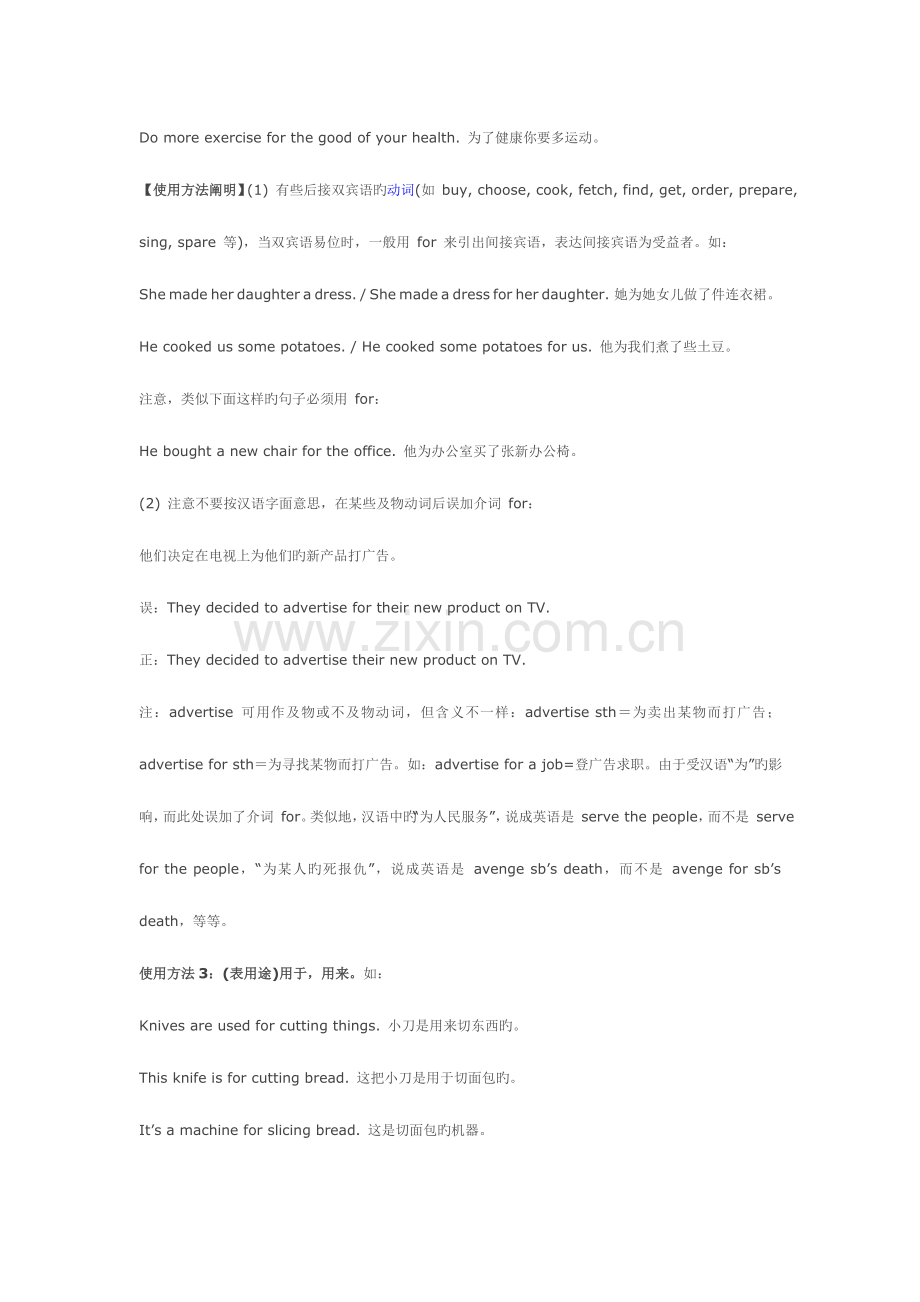 2023年for用法归纳.doc_第2页