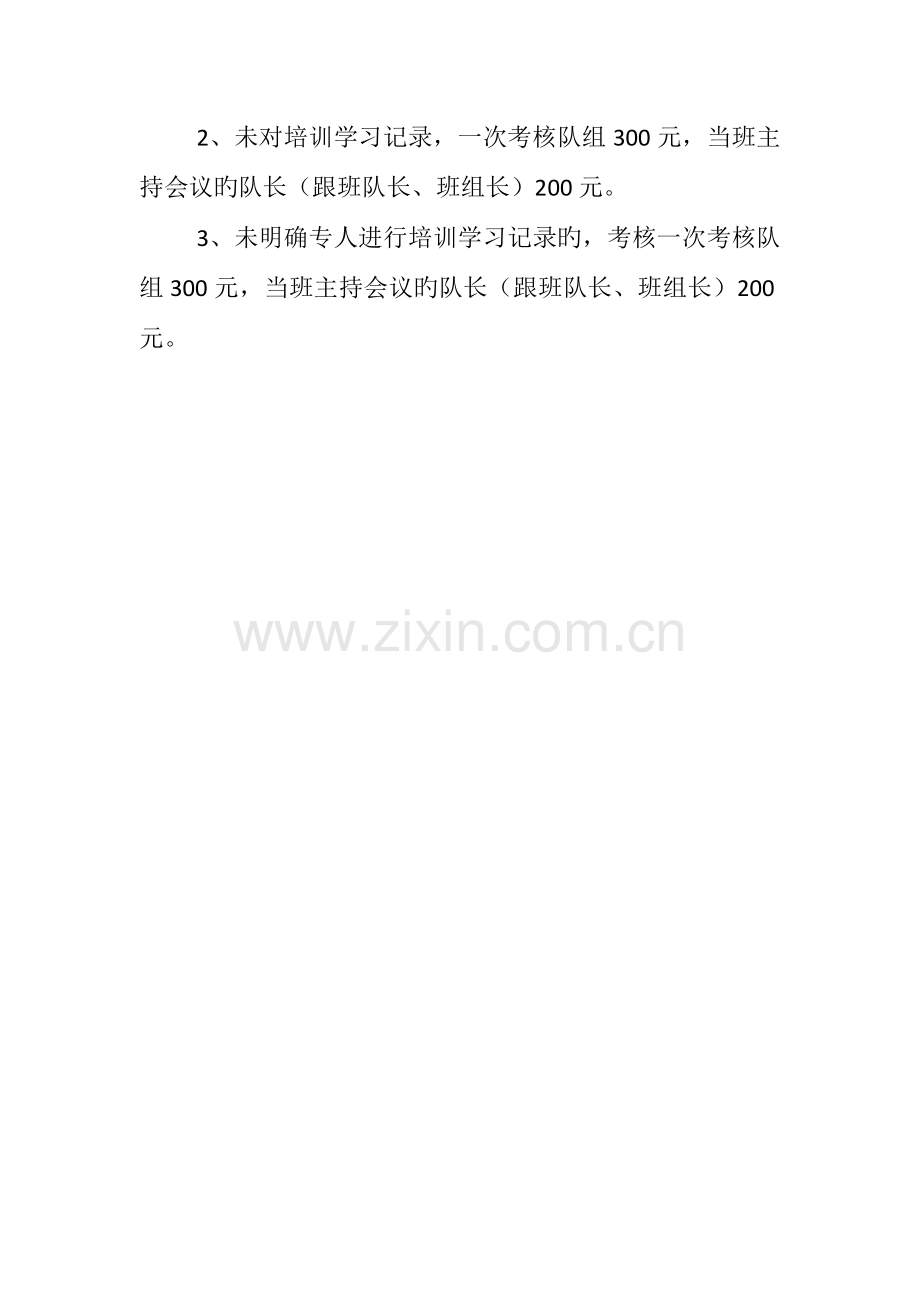 入井前五项制度概要.doc_第2页