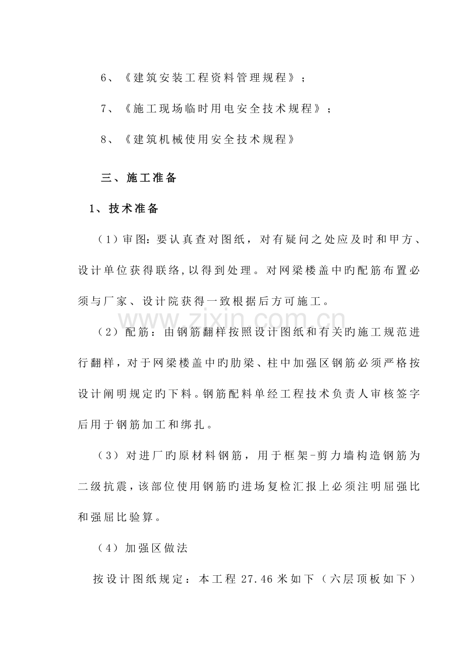 AB楼钢筋施工方案解读.doc_第2页