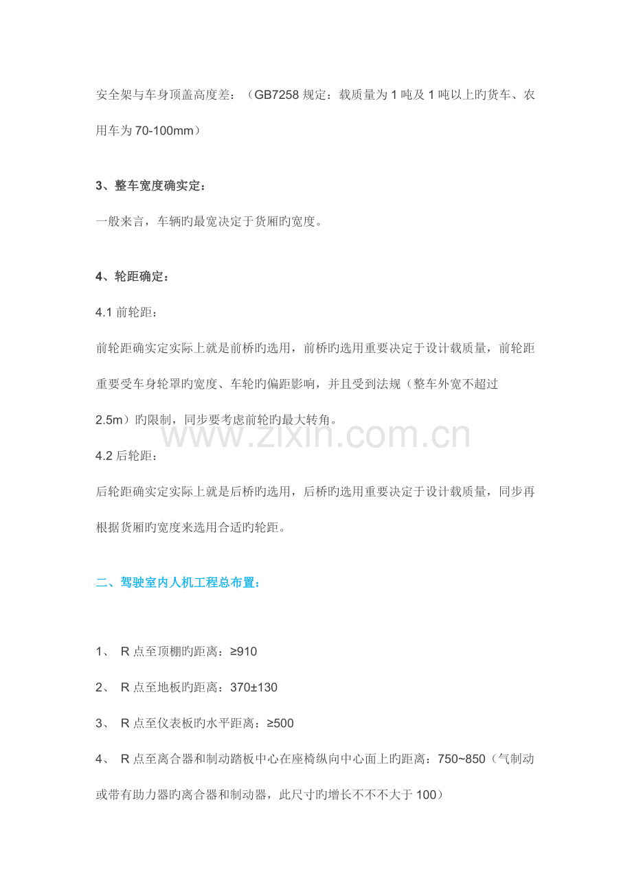 汽车总布置设计规范.docx_第2页