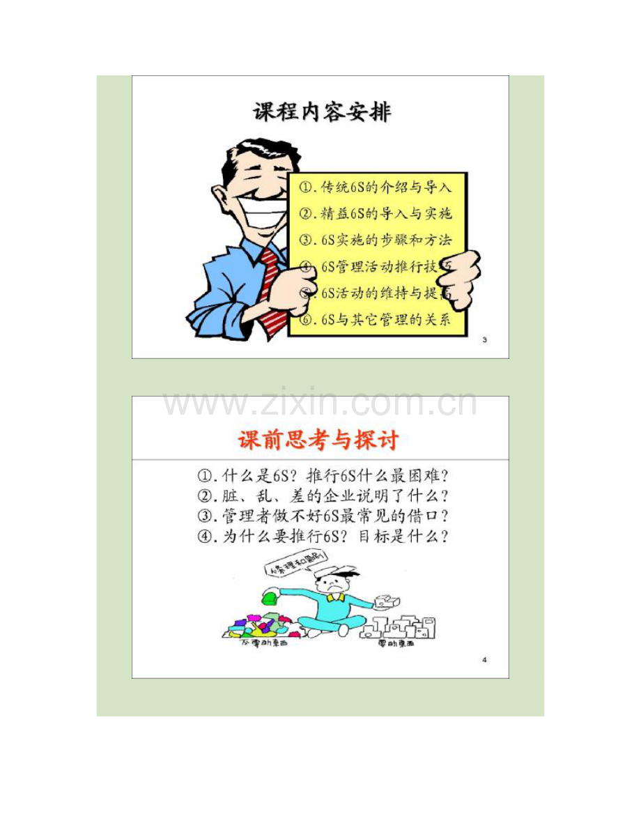 姜上泉老师精益六S实施技术与持续改善培训课程.doc_第2页