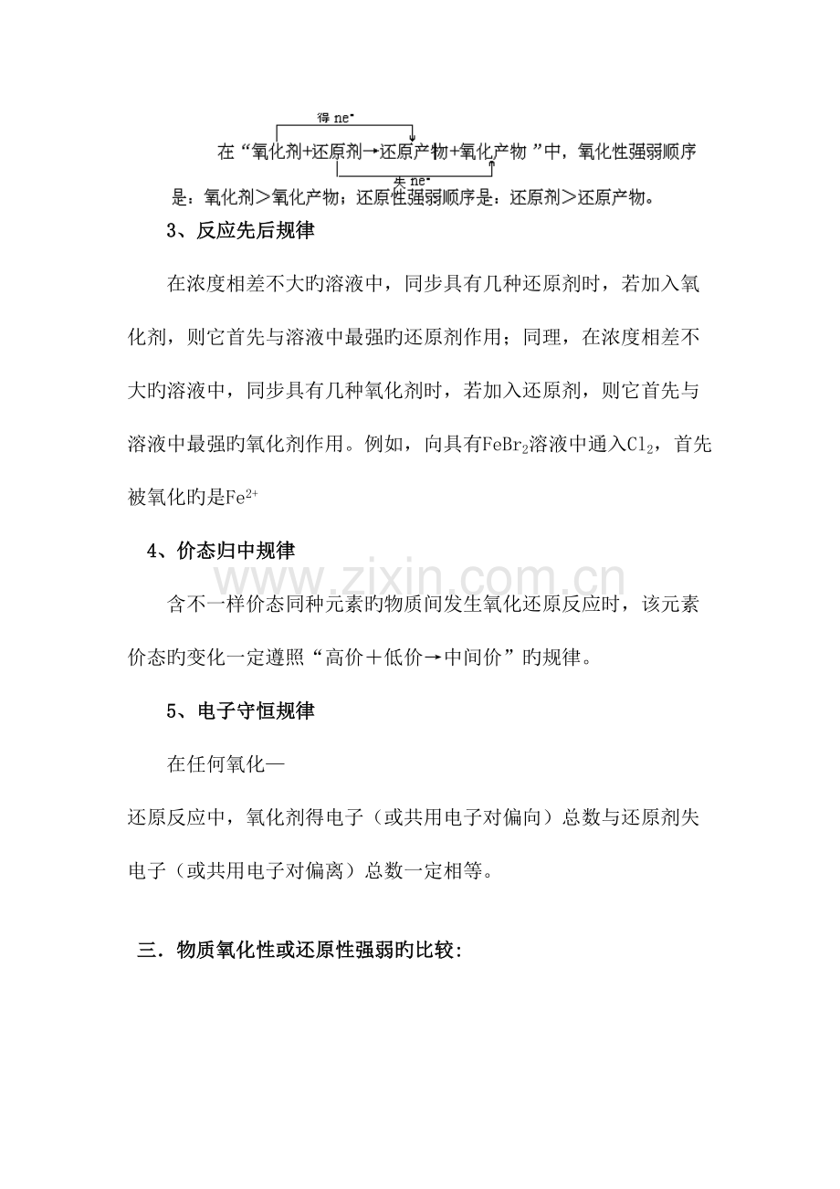 2023年高一氧化还原反应知识点归纳.doc_第2页