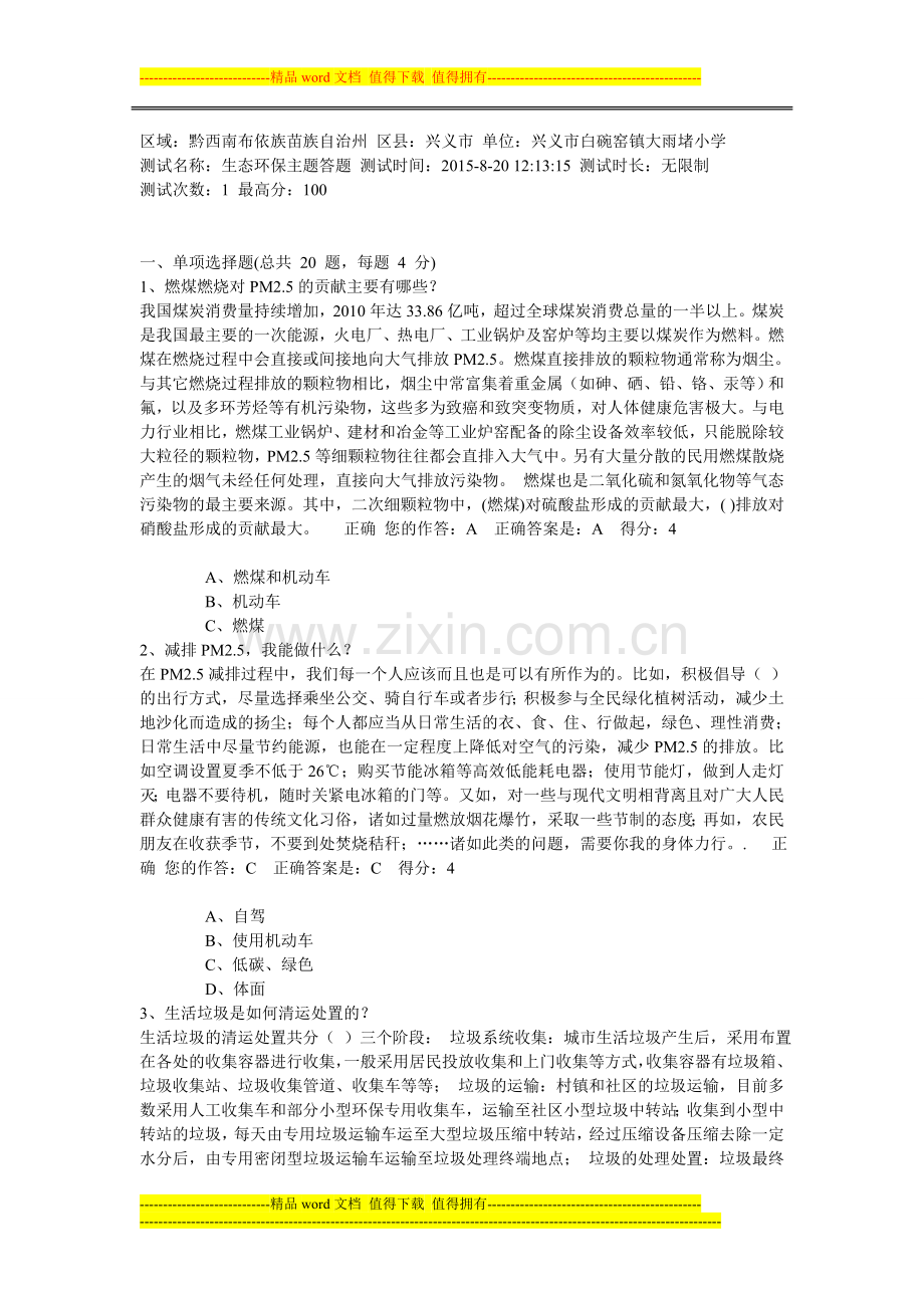 2015年贵州百万公众网络学习工程试题及参考答案3.doc_第1页