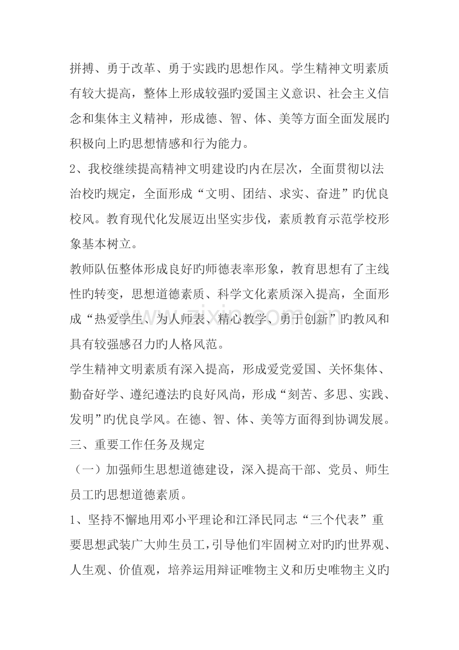 大安市第五中学校精神文明建设规划.doc_第2页