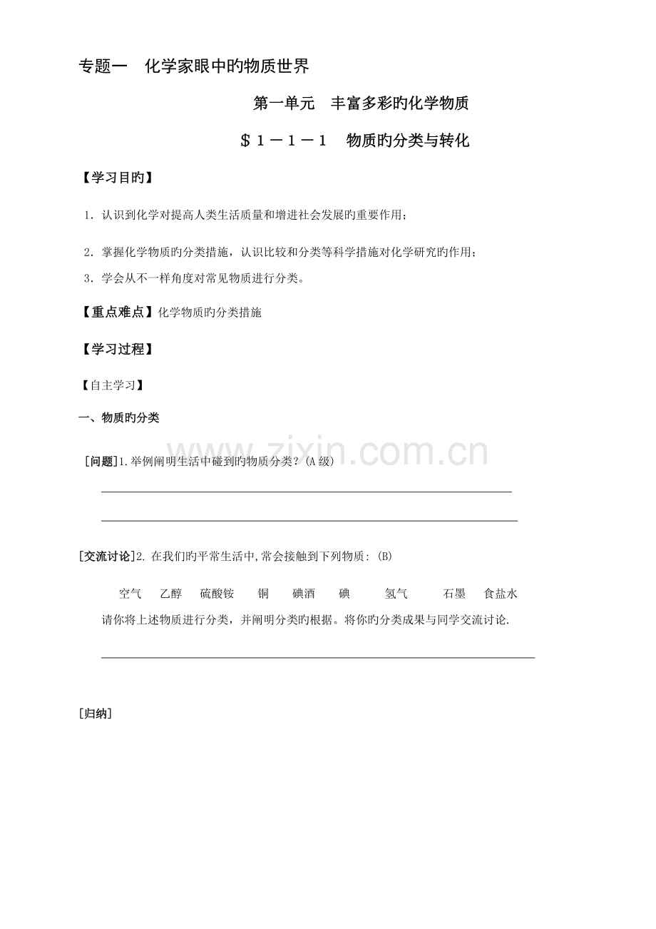 2023年苏教版化学必修一化学导学案全册未完.doc_第1页