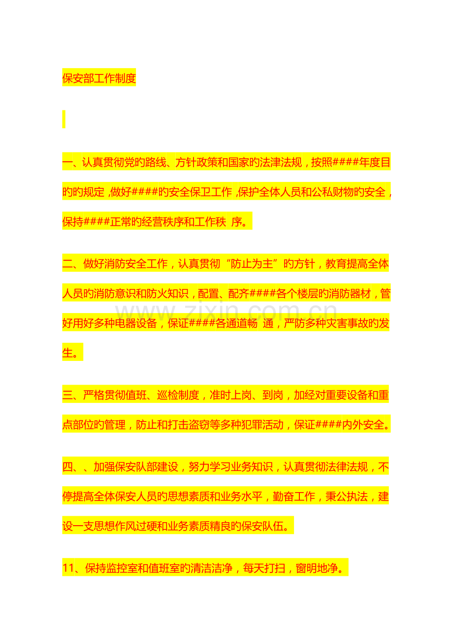 医院污水感染垃圾污物处理管理制度.docx_第2页