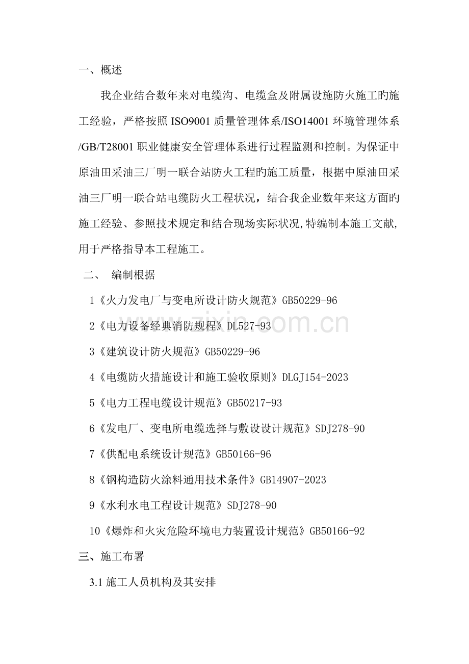 防火施工设计.doc_第1页