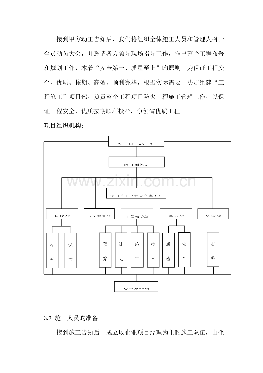 防火施工设计.doc_第2页