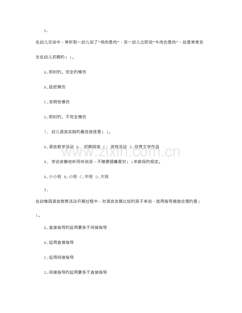 2023年全新教师招考幼儿教师理论实践模拟习题.doc_第2页