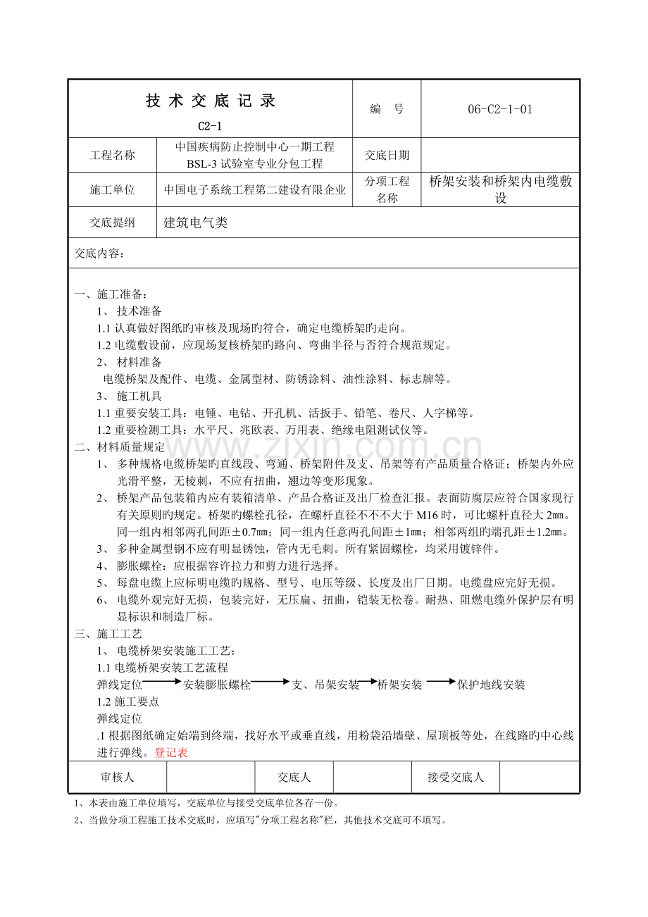 技术交底电气.doc_第1页