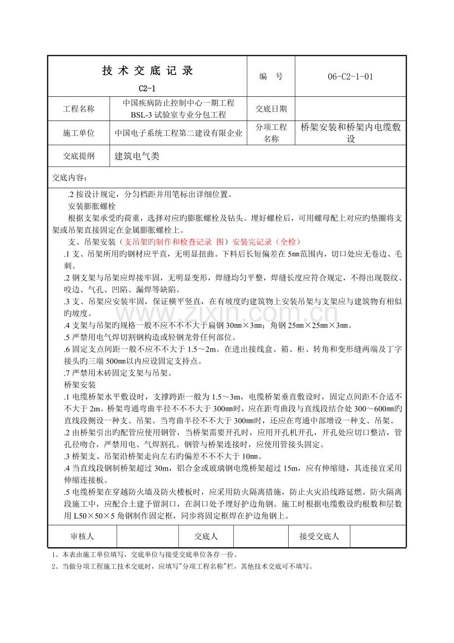 技术交底电气.doc_第2页