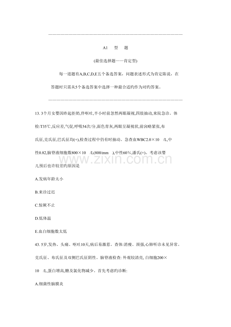 2023年规培出科考试题库.doc_第1页