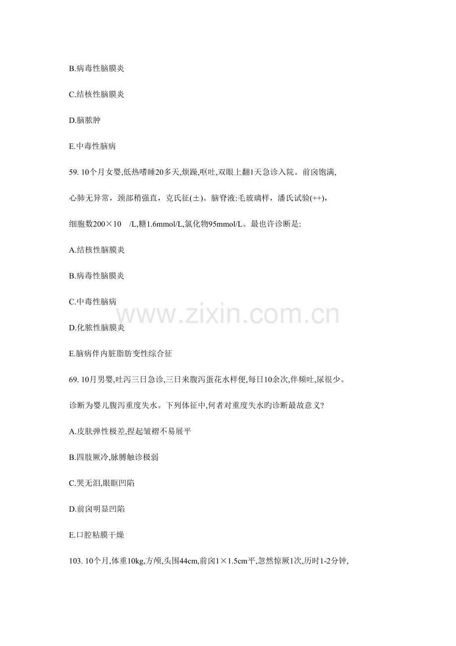 2023年规培出科考试题库.doc_第2页