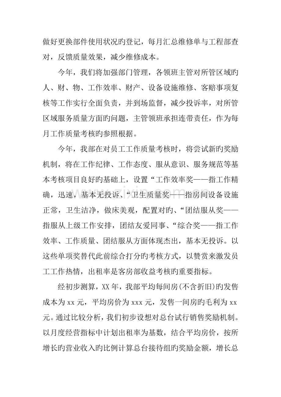 酒店客房工作计划.docx_第2页