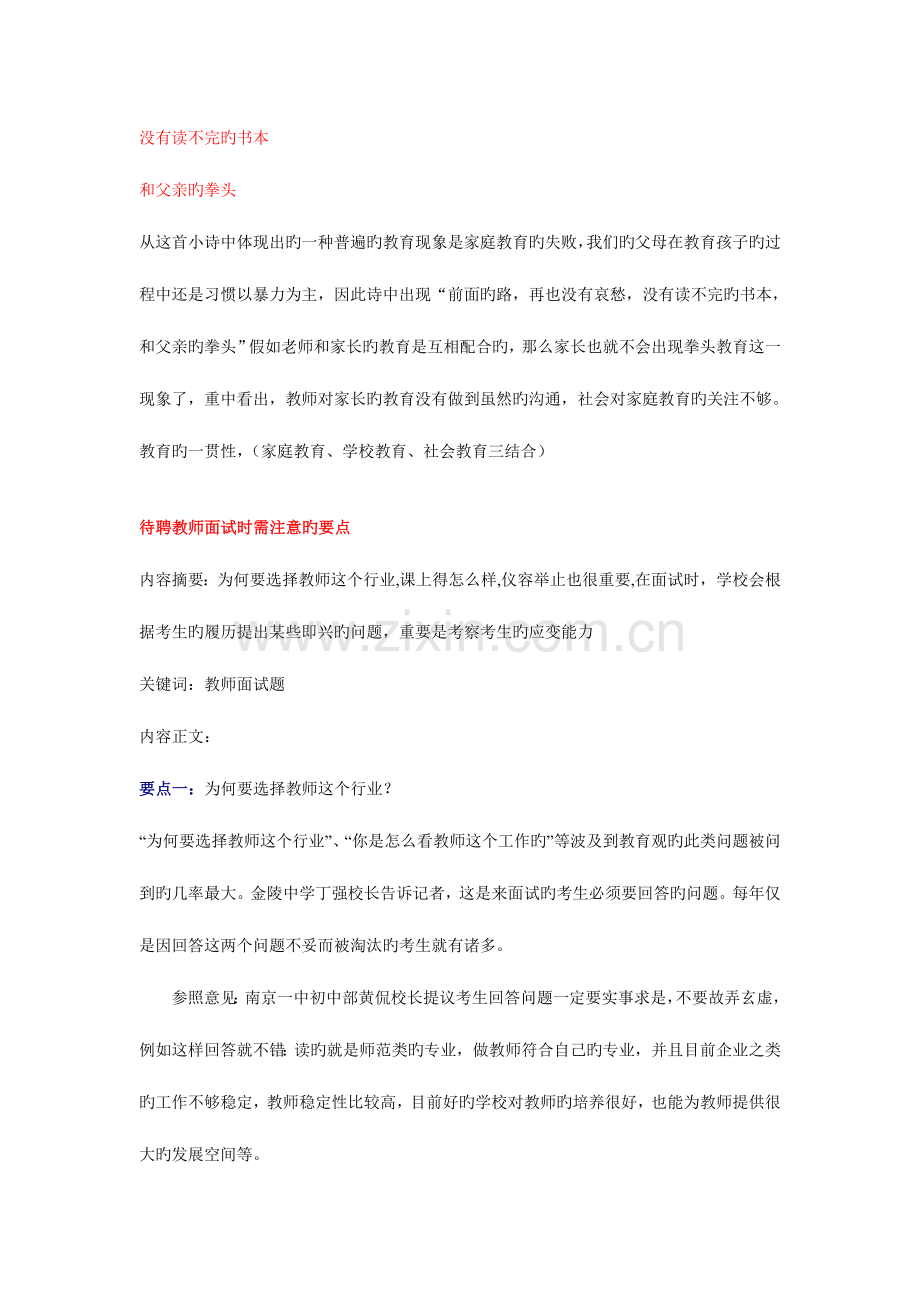 2023年美术教师招聘之招考面试题目供参考.doc_第2页