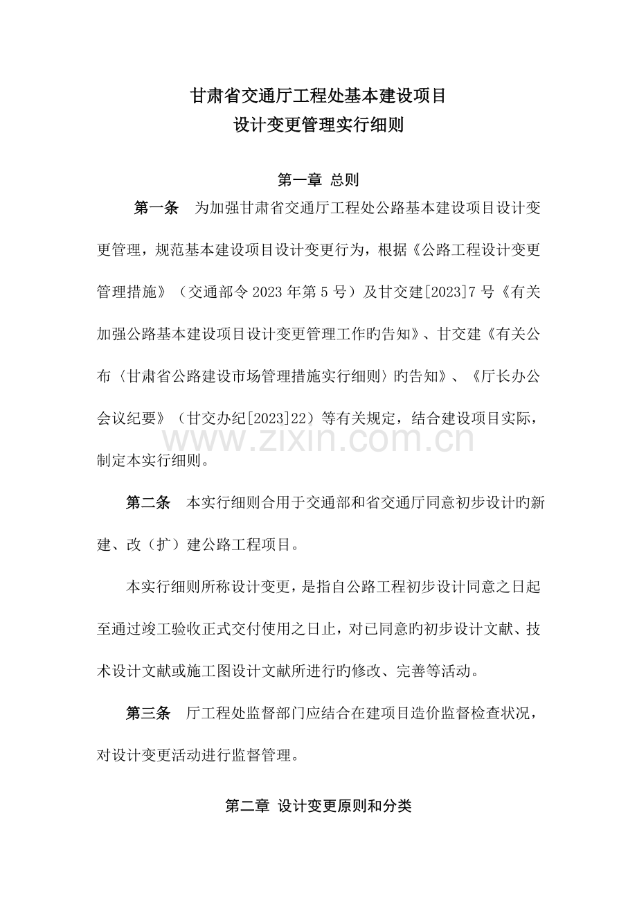 甘肃省交通厅工程处设计变更实施细则最终版.doc_第2页