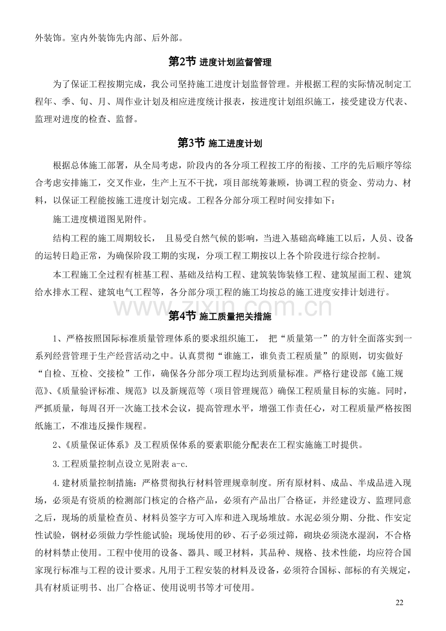 第二章施工进度计划和保障措施.doc_第2页