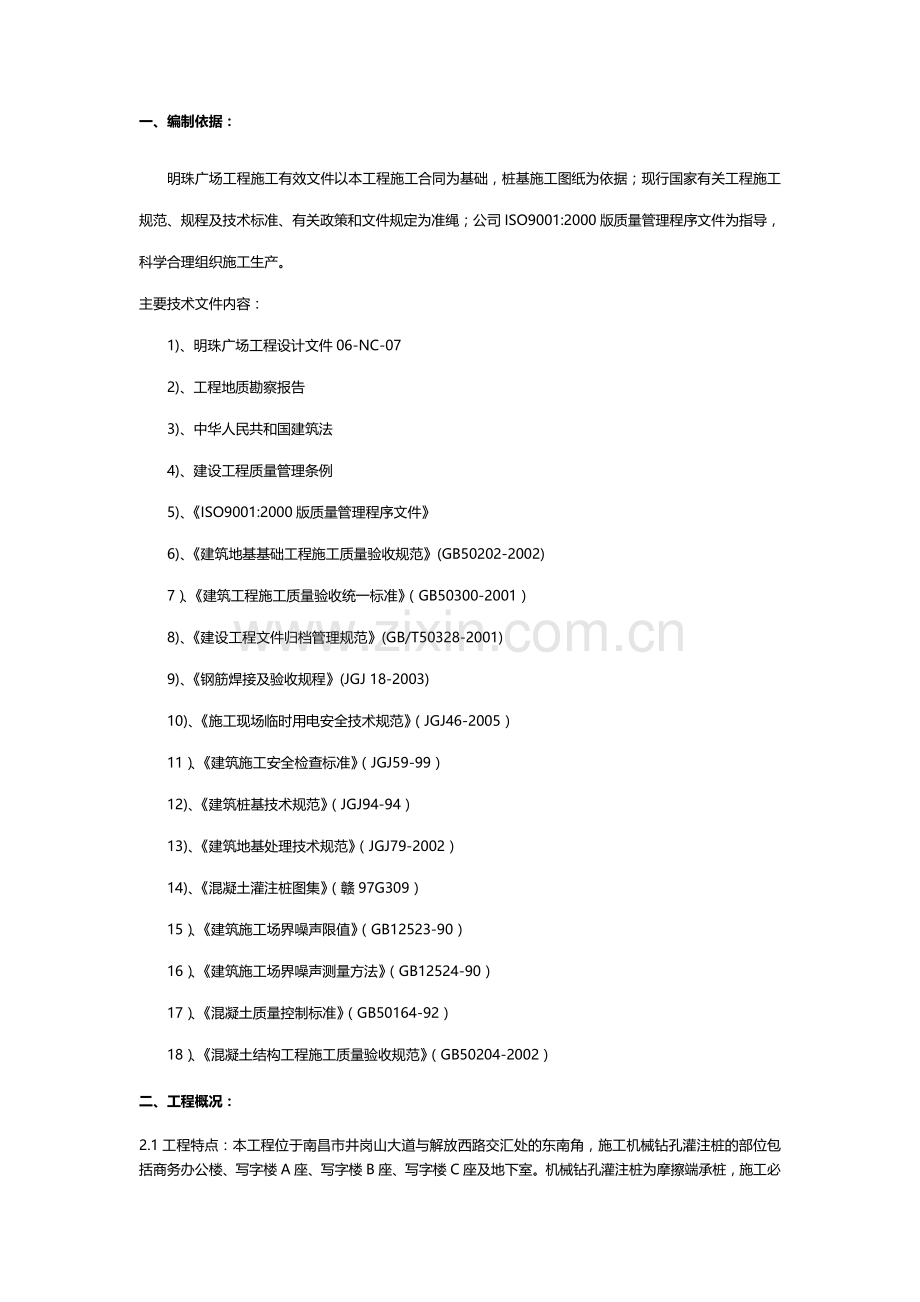 铁路明珠地产广场桩基施工组织设计方案修正2-1.doc_第2页