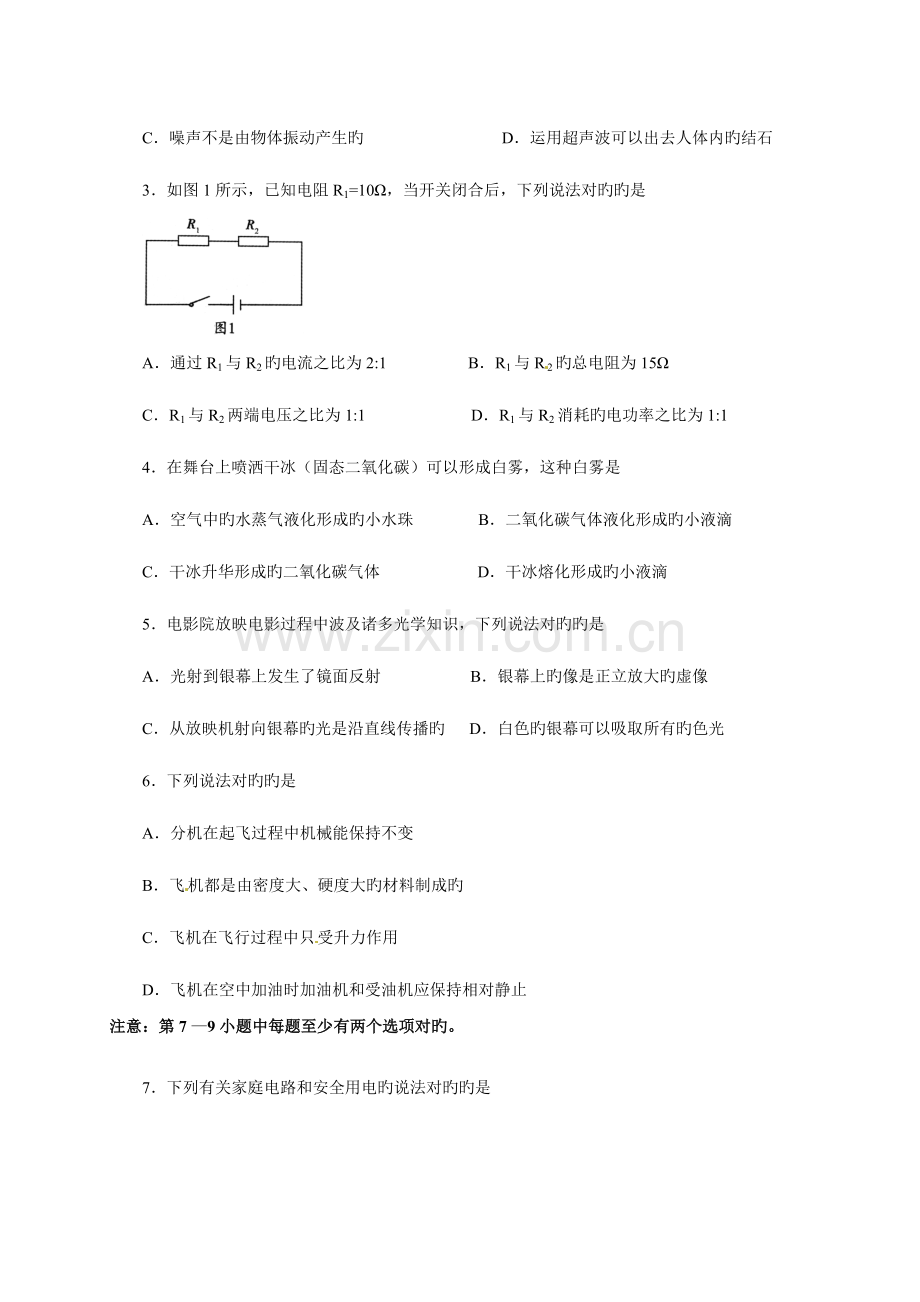 2023年中考物理真题沈阳.doc_第2页