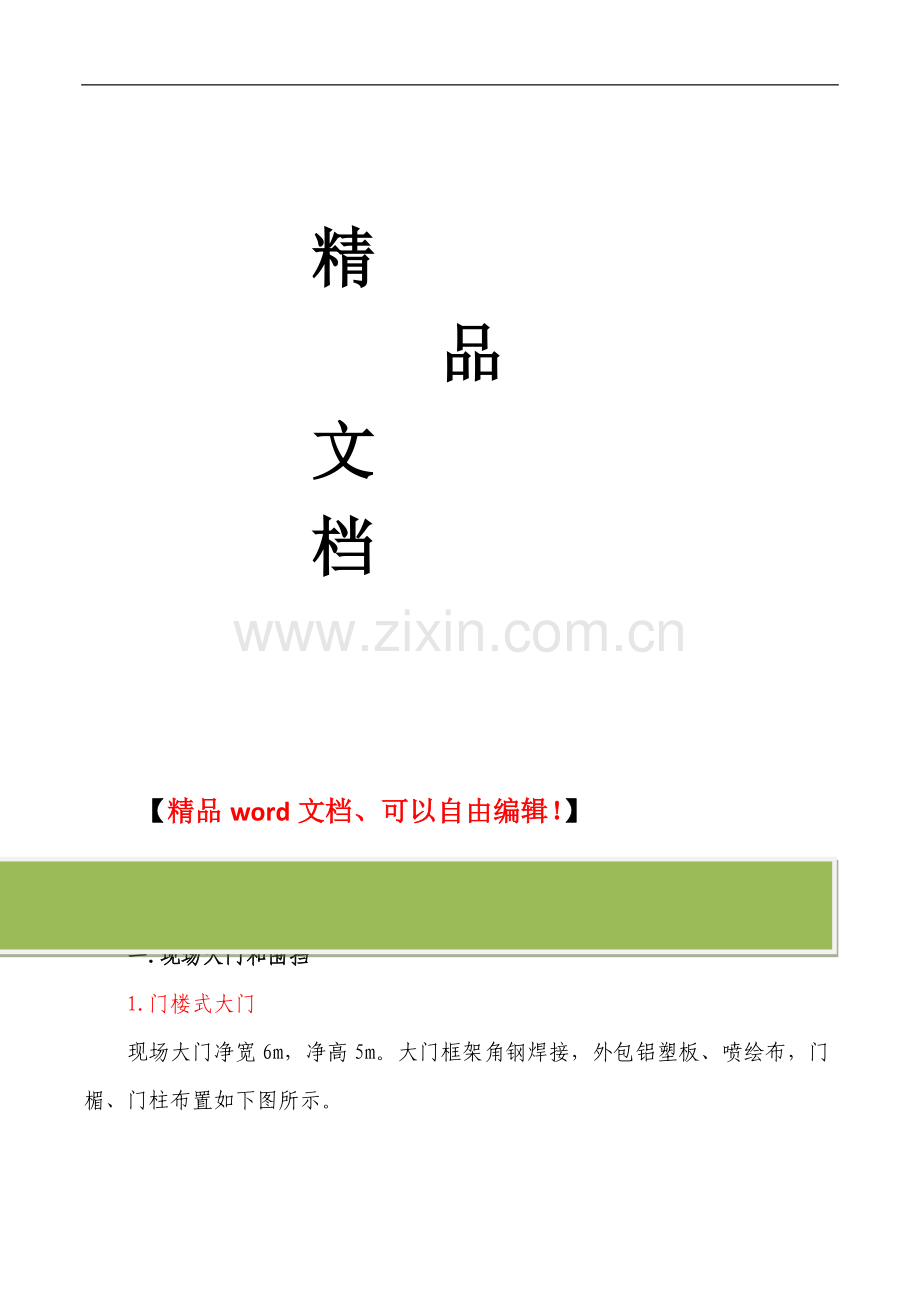 文明施工标准.docx_第2页