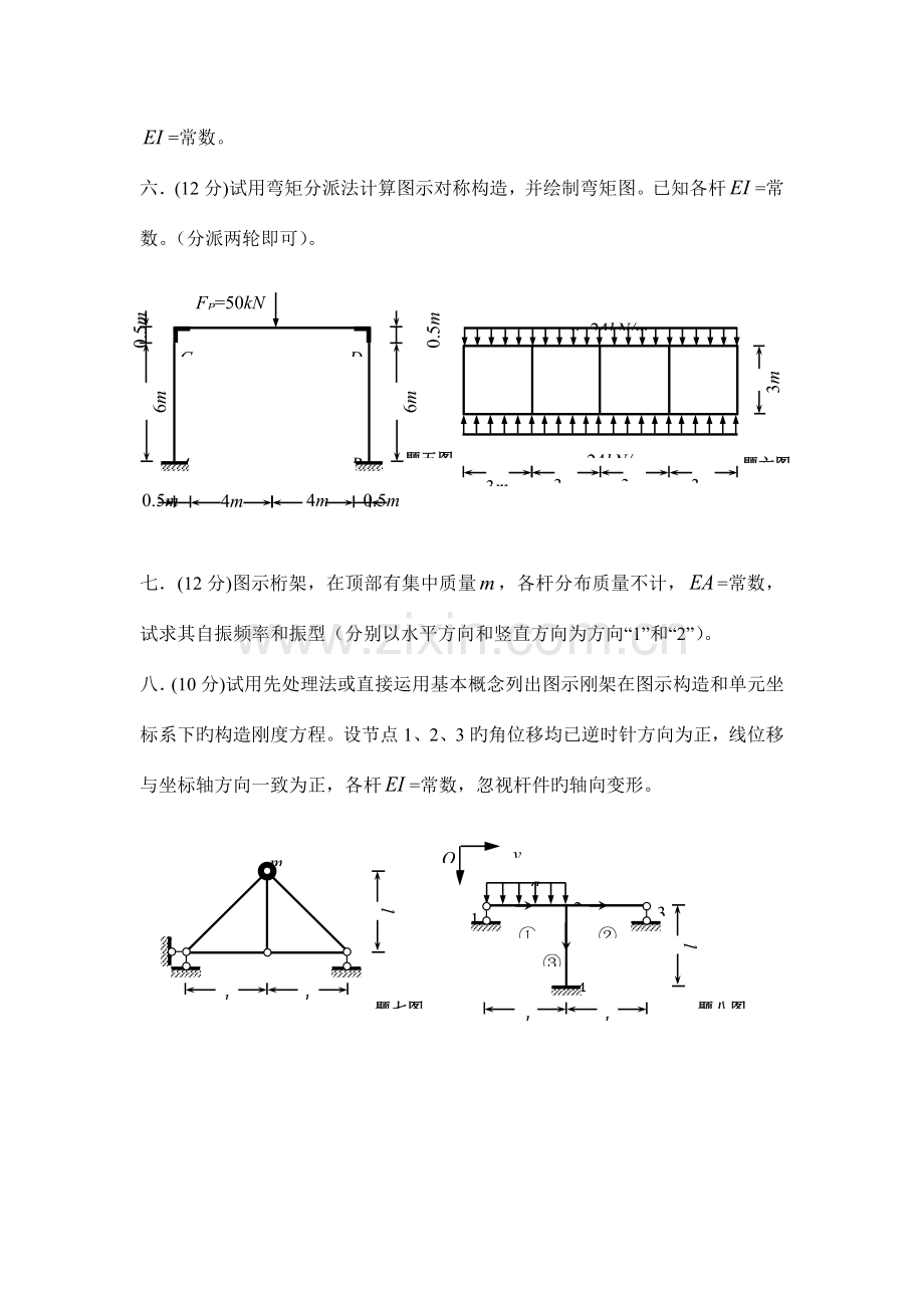 2023年第五届中南地区结构力学竞赛试题及答案.docx_第2页