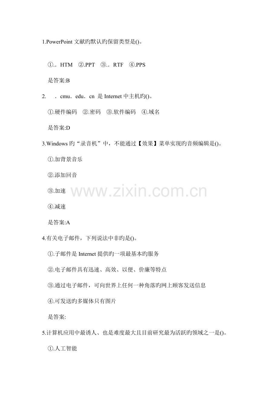 2023年中医大春计算机应用基础本科在线作业答案.doc_第1页