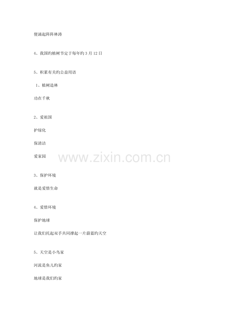 2023年苏教版五年级语文下册单元知识点全复习费下载.doc_第2页