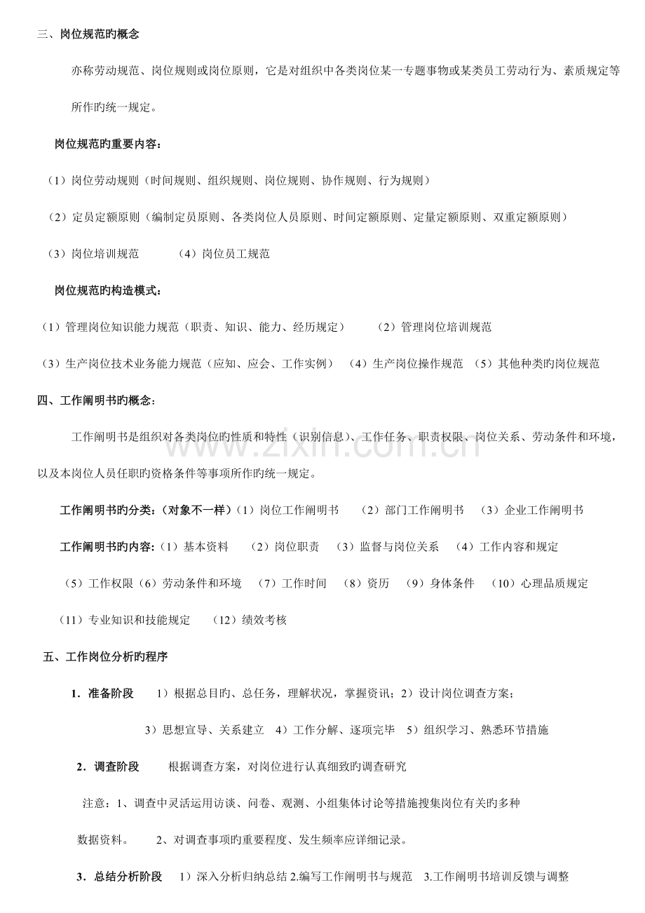 2023年助理人力资源管理师三级考试复习资料分章节.doc_第2页