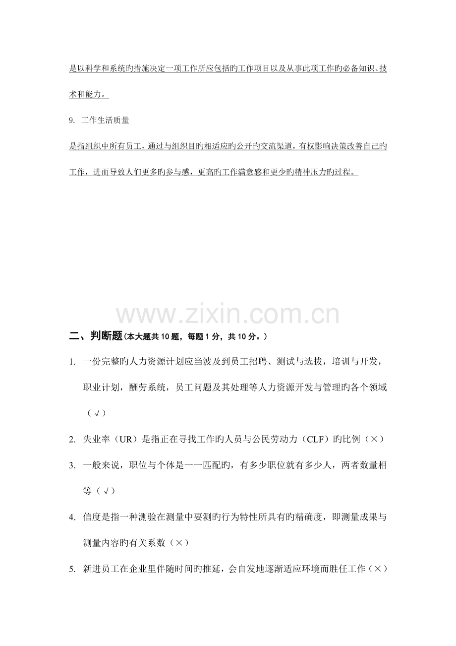 2023年人力资源管理试卷全套.doc_第2页