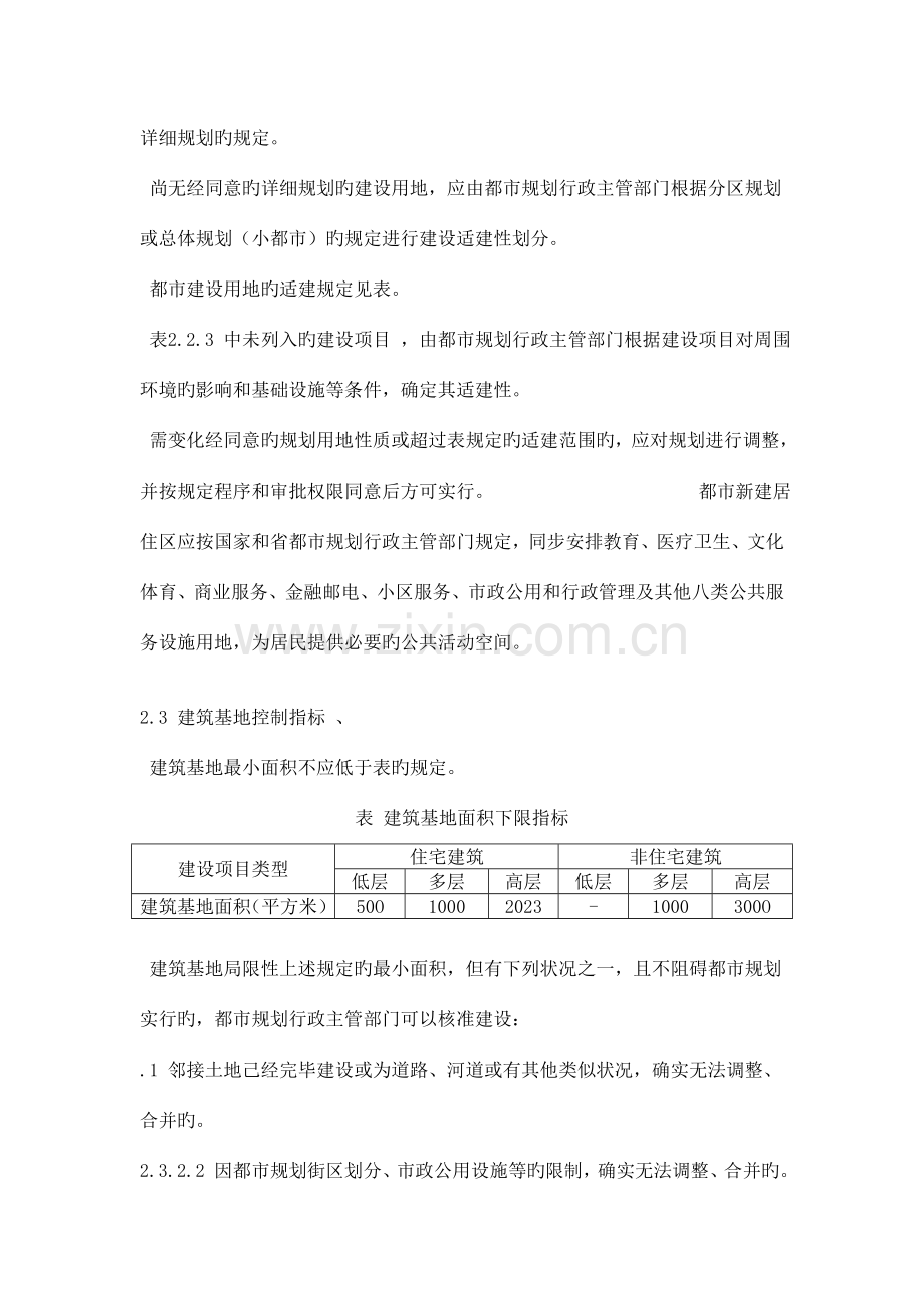 《江苏省城市规划管理技术规定》.doc_第2页
