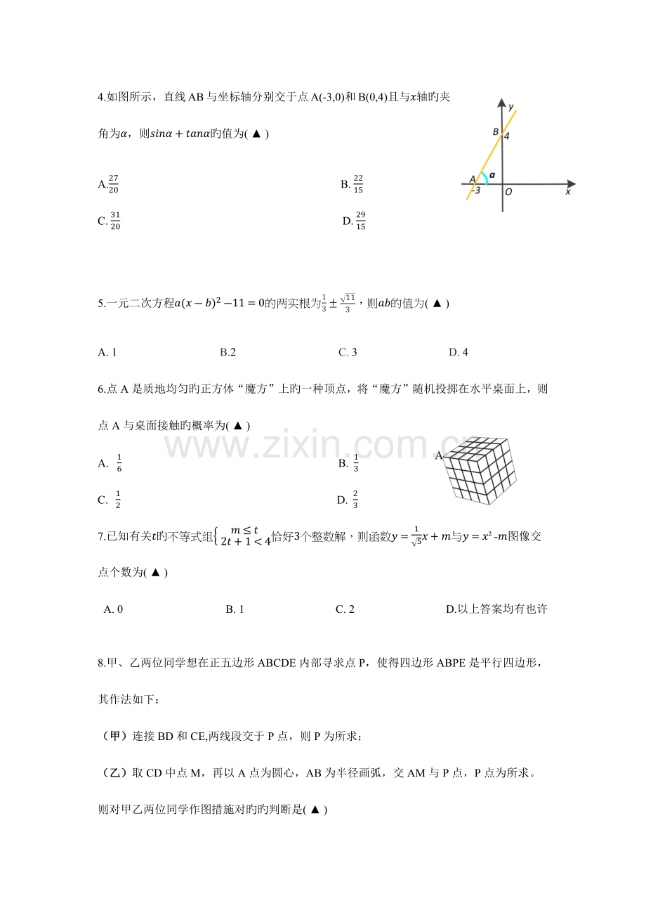 2023年初中毕业暨高中阶段招生考试模拟试题含答案.docx_第2页