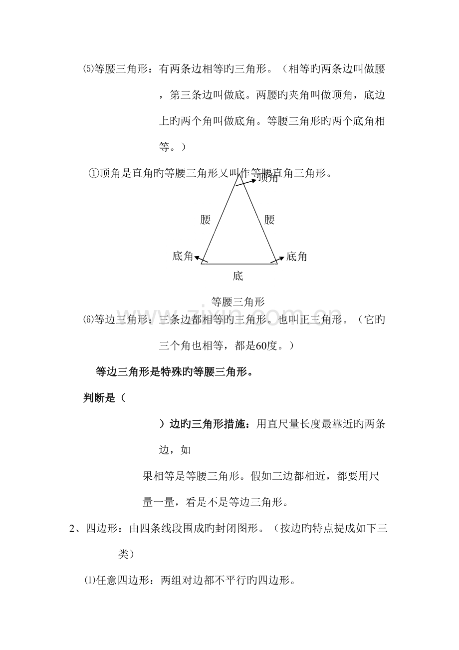 2023年平面图形知识点归纳.doc_第2页