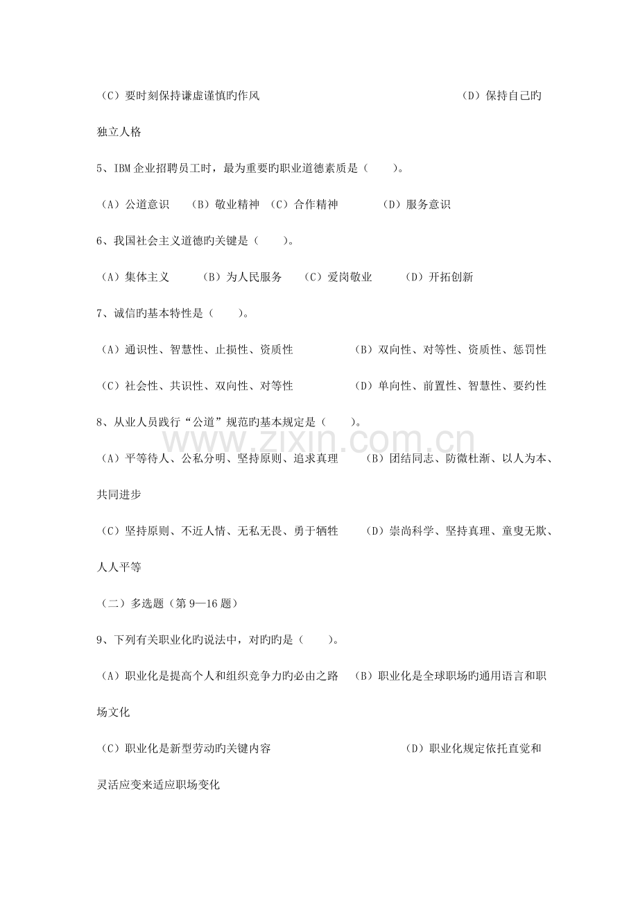 2023年新版人力资源管理师三级真题及答案.doc_第2页