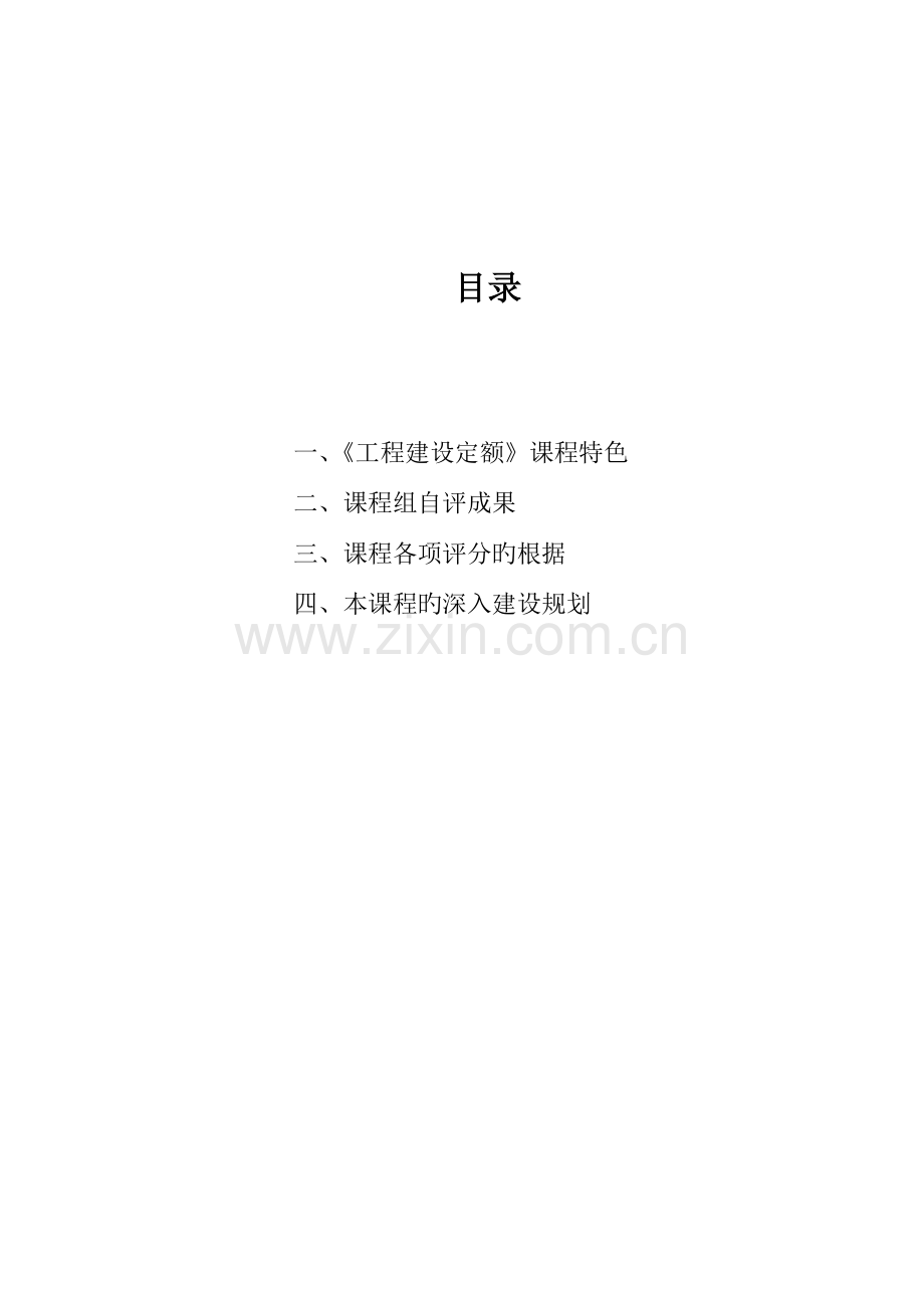 工程建设定额.doc_第2页