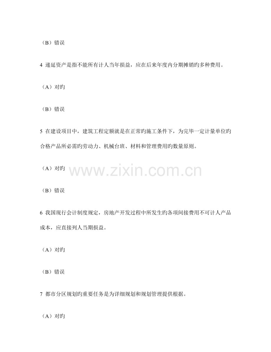 2023年工程类试卷土地估价师土地估价理论与方法真题试卷及答案与解析.doc_第2页