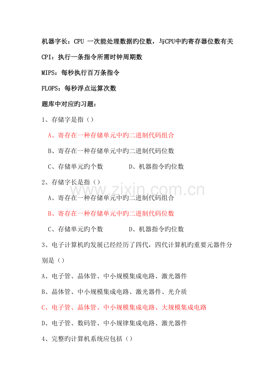 2023年计算机组成原理考试重点以及题库总结.docx_第2页