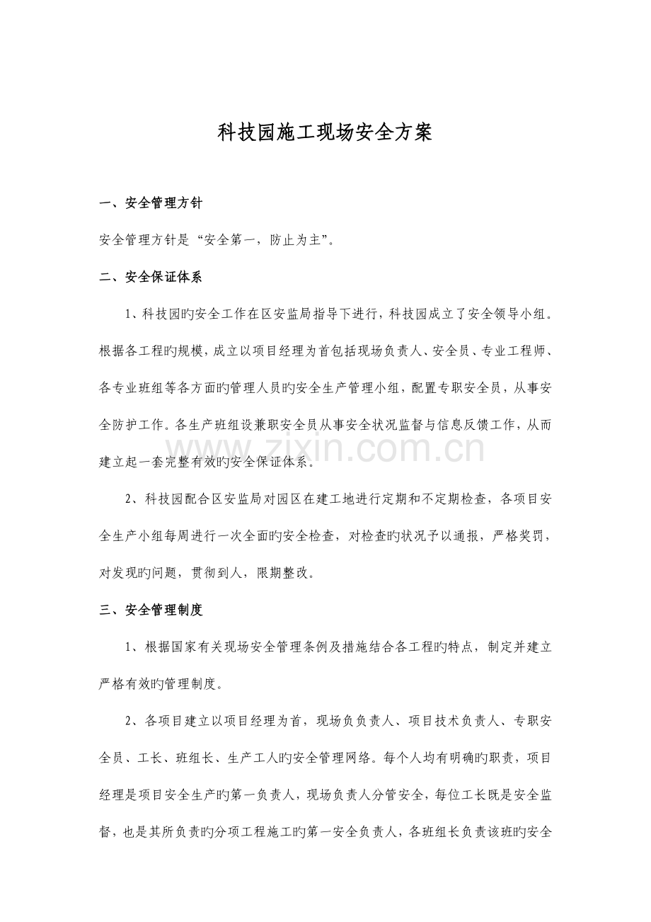 施工现场安全专项方案.doc_第2页
