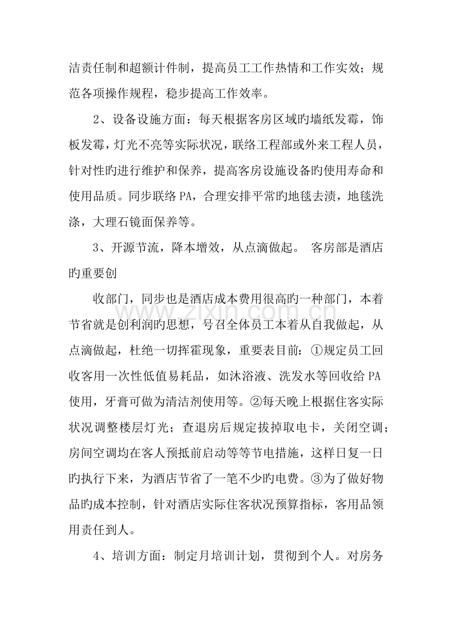 酒店领班年总结.docx_第2页