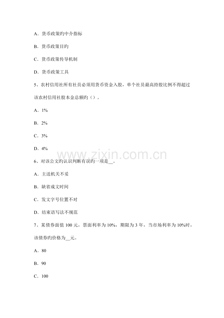 2023年海南省上半年农村信用社招聘行为礼仪考试试卷.docx_第2页